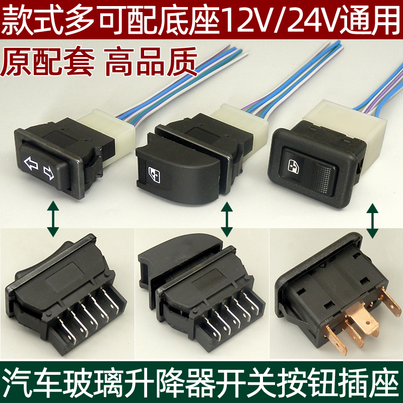 General Motors glass lifter switch automatic door and window switch button liters retrofit switch socket