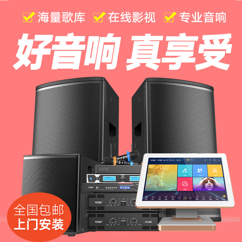 Qing bar restaurant professional KTV audio set full set of home living room private room karaoke song family k song speaker