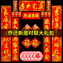 Housewarming joy Moving couplet 2021 New home into the new house door couplet blessing word door sticker gift packaging decoration supplies