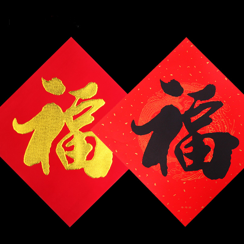 Chinese New Year's Lunar New Year Chinese New Year Chinese New Year's Lunar New Year Calligraphy Black Characters Gold Characters Fu Calligraphy Window Flower Door Stickup Window Sticker Door Web Wall Sticker