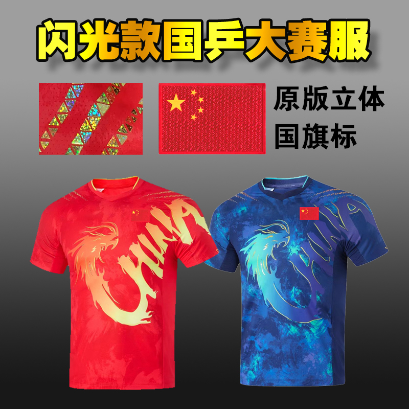 [Flash Edition] Paris Competition Edition Chinese Table Tennis Team Dragon Uniform Same Style Mesh Breathable Short-Sleeve Competition Uniform with Printing