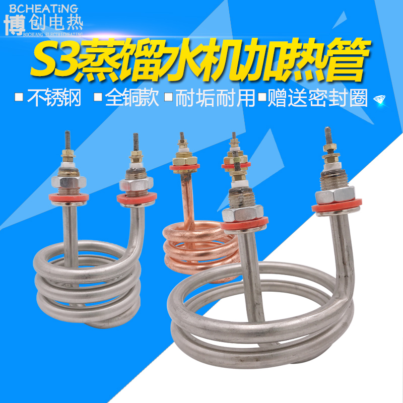 Stainless steel copper S3 spiral distillation water appliance electric heating bucket spring distillation water heater pipe