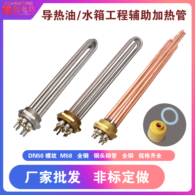 Water tank high-power DN50 two-inch heat-conducting oil air-energy electric heater boiler solar heating tube heating rod