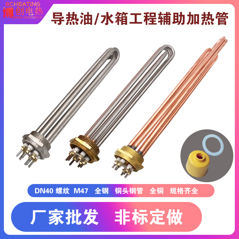 Water tank high-power DN40 one-inch and a half heat-conducting oil air-energy electric heater boiler solar heating tube rod