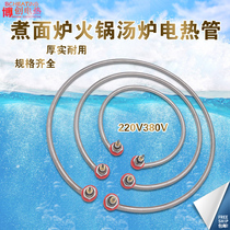 Hydroelectric soup noodle furnace cooking noodle furnace hot pot soup furnace cooking noodle barrel soup furnace electric heating tube 220v380v heating tube 12KW