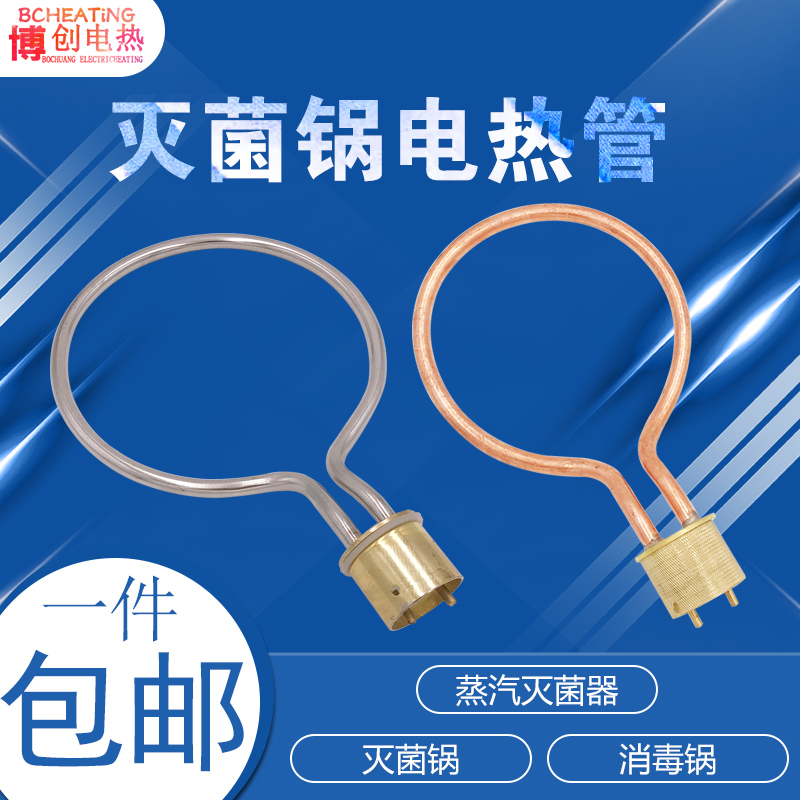 Portable pressure steam sterilizer heating ring sterilizer stainless steel heating tube sterilizer copper electric heating tube accessories