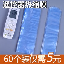 General purpose remote control protective sheath heat shrink film shrink bag air conditioning TV Transparent rocking air dust-proof plastic-plastic shake control board
