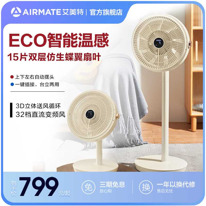Emmett air circulation fan home electric fan summer floor fan fan frequency conversion silent turbine micro fan