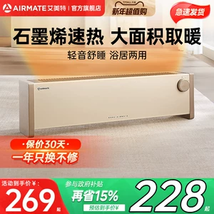 [艾美特踢脚线取暖器暖风机石墨烯电暖气冬季电暖器家用节能省电19]