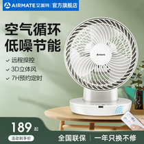 Emmett electric fan Small air circulation fan Silent household fan Turbine convection shaking head silent desktop fan