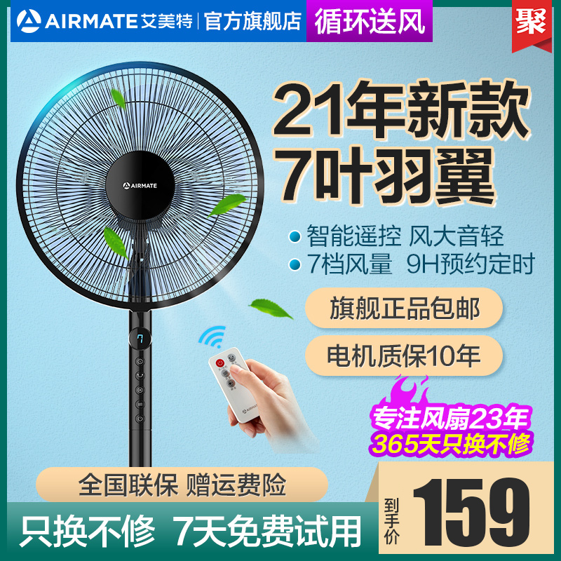 Emmett electric fan floor fan Household remote control fan Vertical dormitory 7-leaf silent power-saving circulating shaking head fan