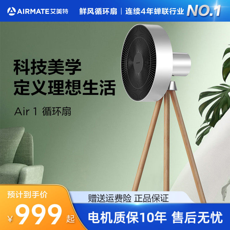 Emmet Air Cycle Fan Fan Flood Fan Converter Fan Office Fan