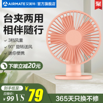 Emmett desktop small fan usb charging portable mini electric fan small student desk