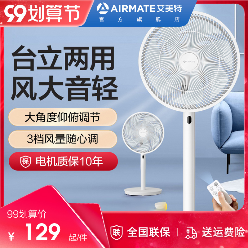 Emmett electric fan power saving household remote control fan floor fan mechanical 7 leaf office vertical silent electric fan