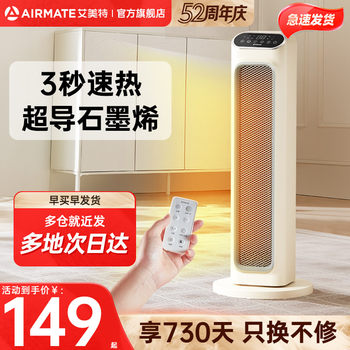 Airmate Heater for Home Use, Energy-Saving Fan Heater, Graphene Electric Heater, Small Sun Electric Heater, New Model Heating Stove