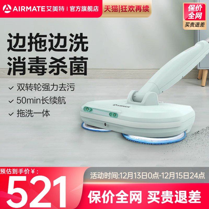 Aimette Wireless electric mop Home Mop Wipe Ground All-in-one Sweeper Fully Automatic Cleaning Without Steam-Taobao