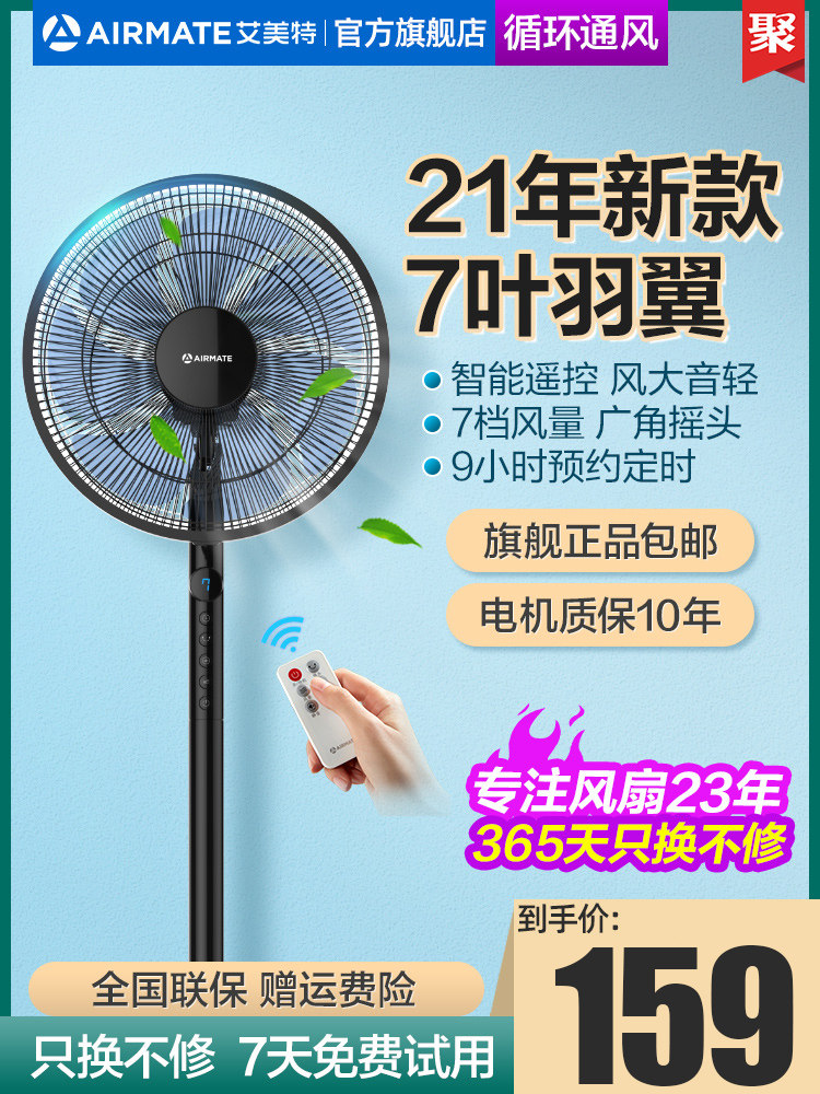 Emmett electric fan floor fan Home remote control fan vertical dormitory 7 leaves silent power saving cycle moving head fan