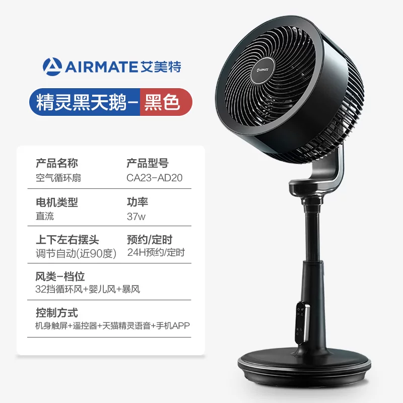 Домашний напольный вентилятор Airmate с циркуляцией воздуха, очистка отрицательными ионами, пульт дистанционного управления, электрический вентилятор, черно-белый лебедь RDI82