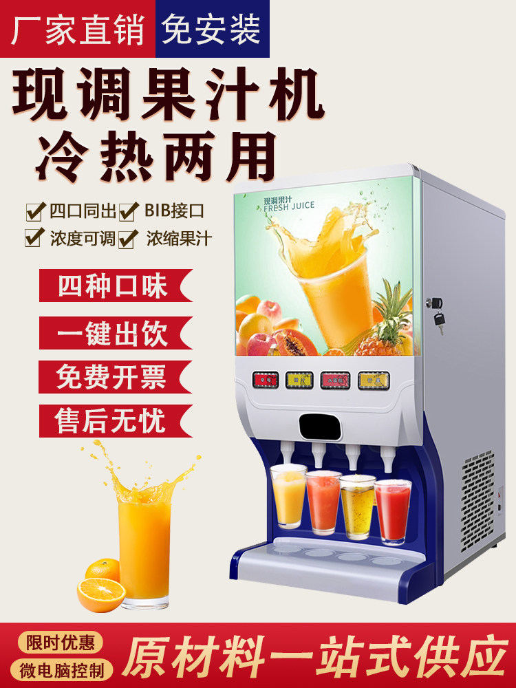 Hot and cold fresh juice machine commercial multi-functional cafeteria brewing concentrated and fresh machine automatic beverage machine