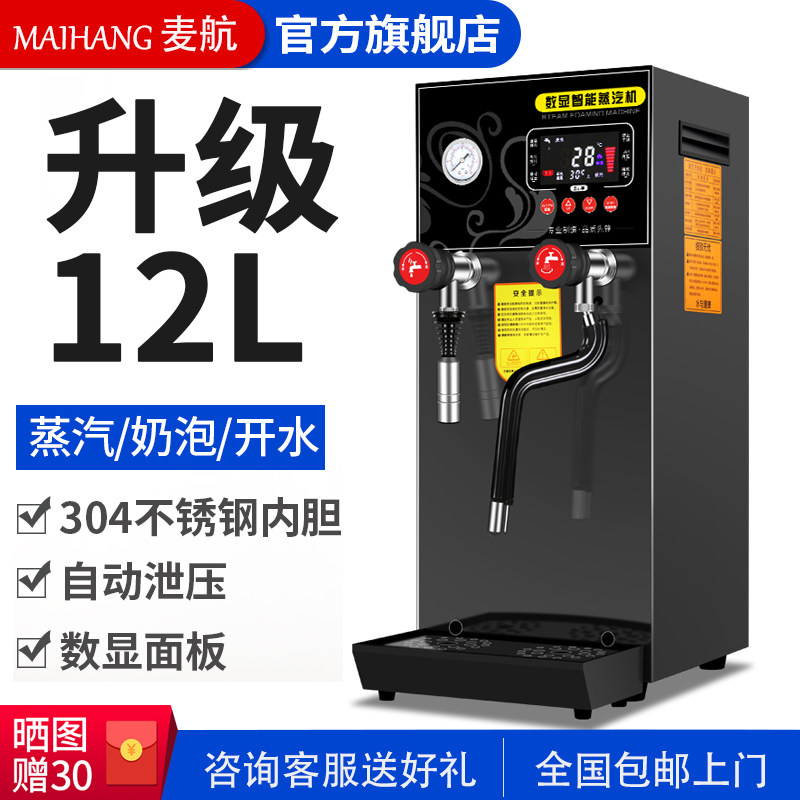 Maihang steam water boiler milk foamer commercial water boiler automatic milk tea machine heating milk tea shop steam machine