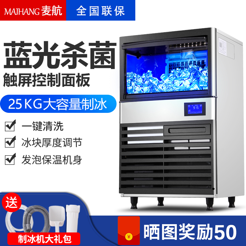 Maihang ice machine commercial 25KG milk tea shop KTV bar large and small large-capacity automatic square ice making