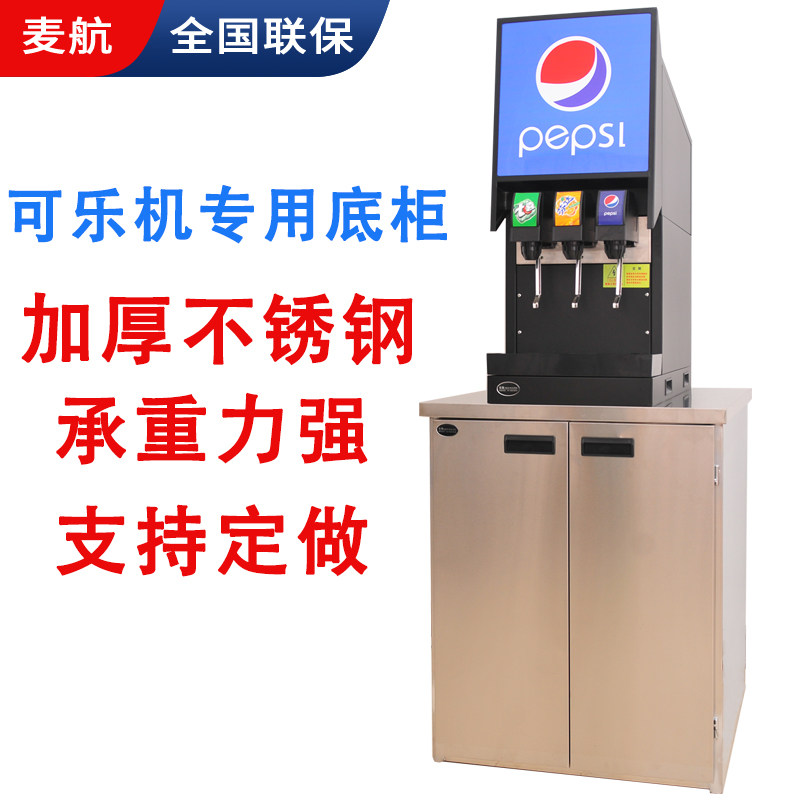 Pepsi current cola machine commercial special cabinet stainless steel cabinet Coke machine base Coke machine support customization