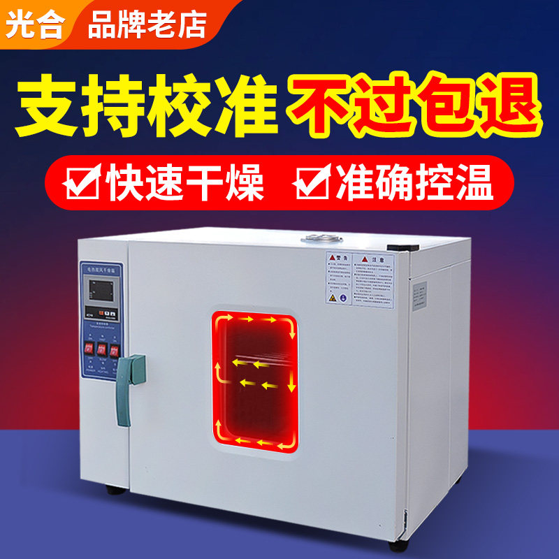 电热恒温鼓风干燥箱高温加热烘干箱小型工业实验室烤箱食品烘干机