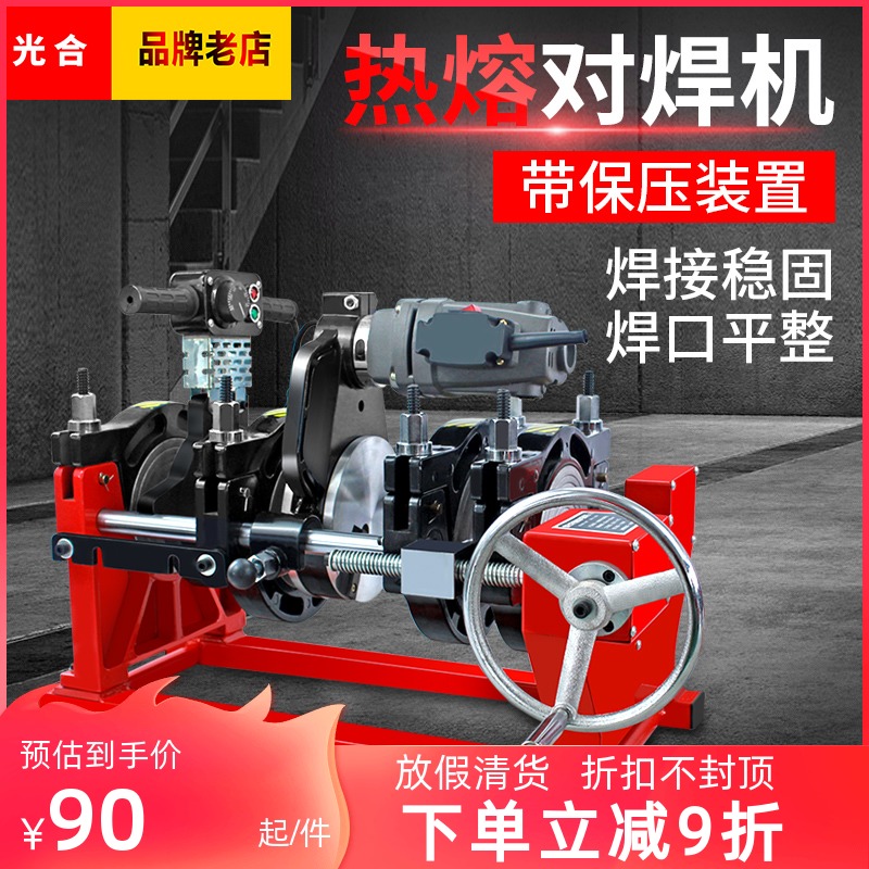 Photosynthetic pe pipe hot melting machine manual butt welding machine hot melt pipe welder hydropower project pipe PE four-ring butt welding machine