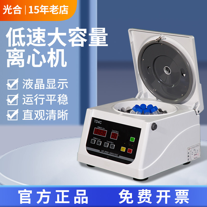 台式低速医用离心机实验室PRP电动离心机小型CGF口腔血清脂肪分离