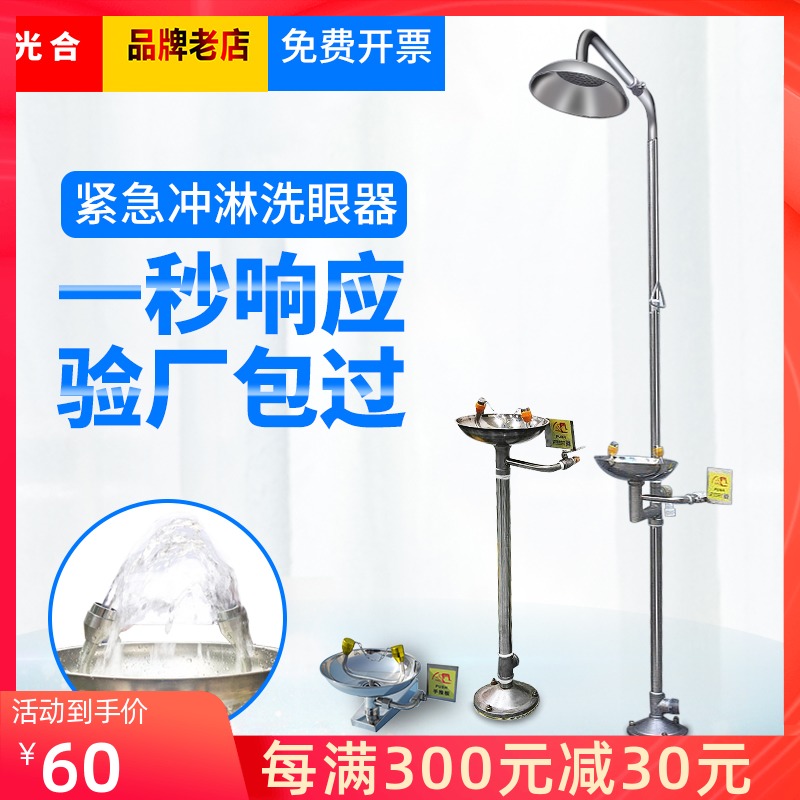 Photosynthetic 304 stainless steel eye washer Composite emergency spray vertical eye washer Shower factory inspection industrial eye washer