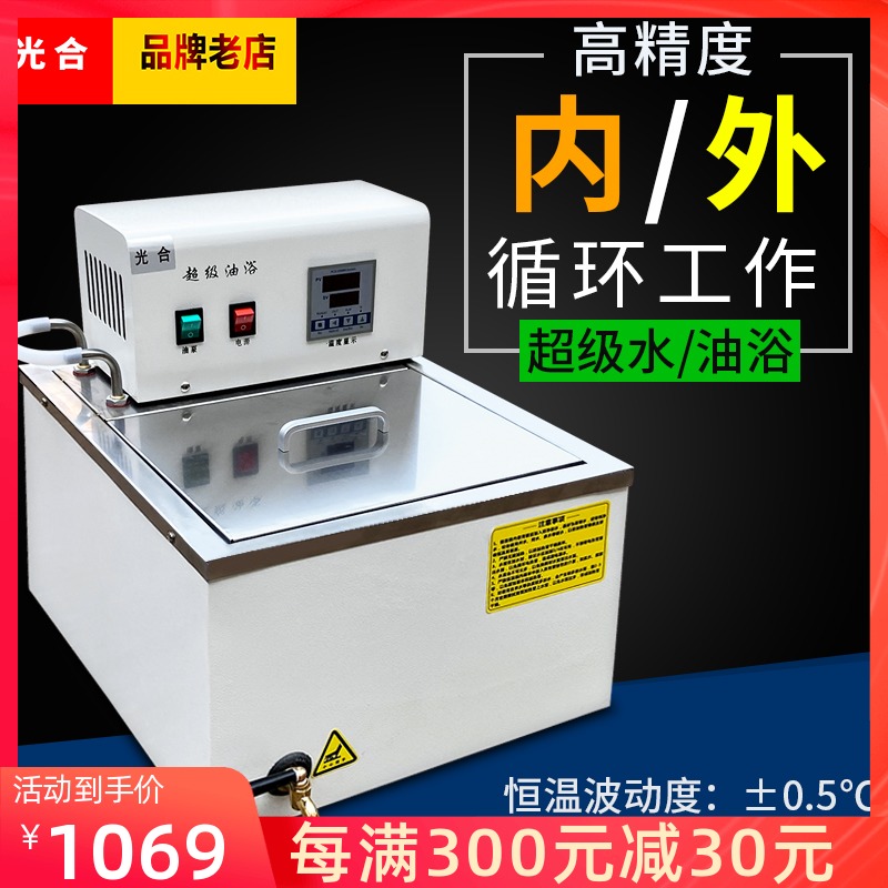 Photosynthetic super oil bath Circulating intelligent digital display oil bath Constant temperature circulating oil bath Oil bath Super water bath