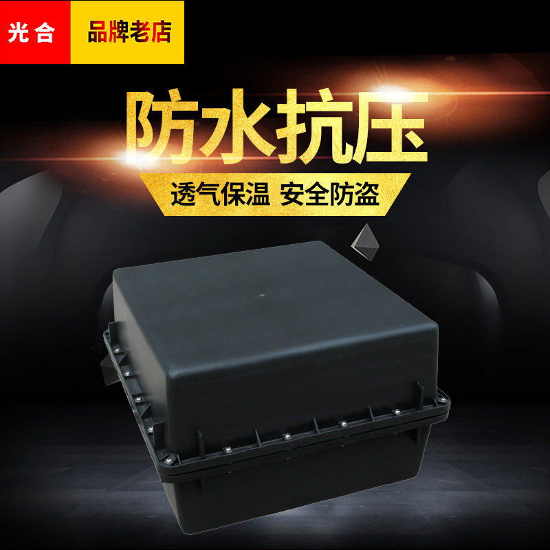 光合12V24V蓄电池地埋箱太阳能电池盒保温箱路灯电瓶防水箱
