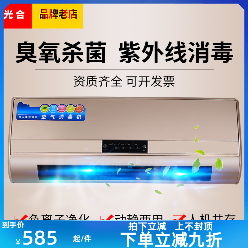 Photosynthetic air disinfection machine ultraviolet germicidal ozone negative ion except formaldehyde odour domestic wall-mounted purifier