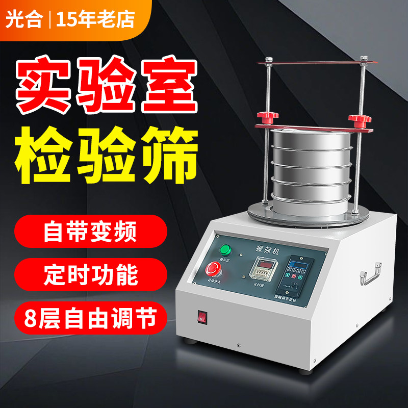 实验室标准筛分机高频200型震动检验筛分样筛药典筛电动摇筛机