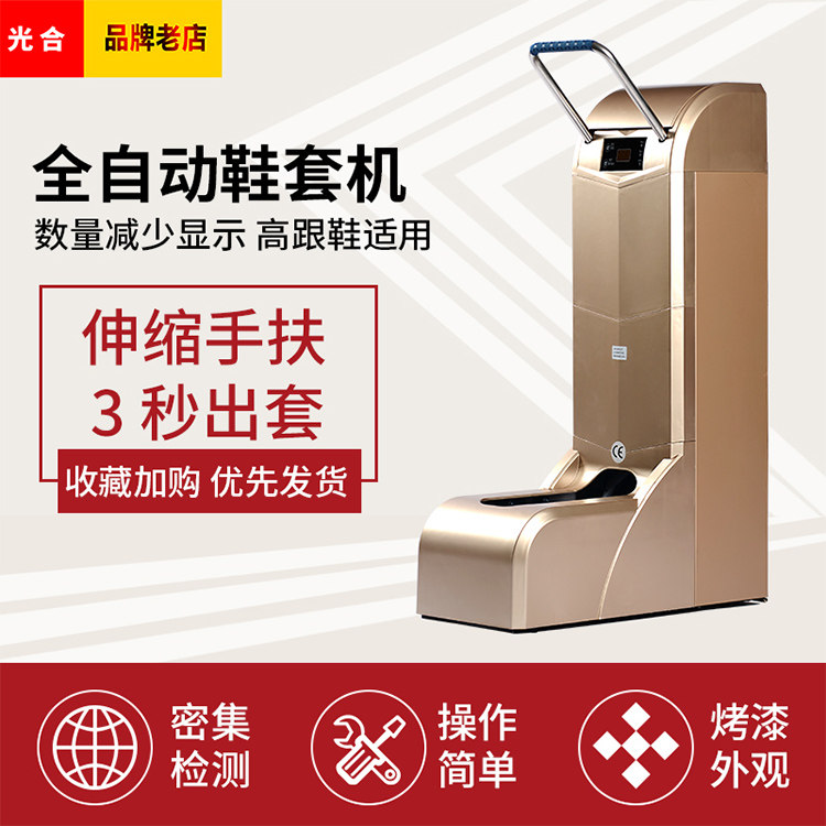 Photosynthetic disposable shoe cover machine Automatic indoor household high-grade intelligent automatic foot armrest automatic foot cover machine