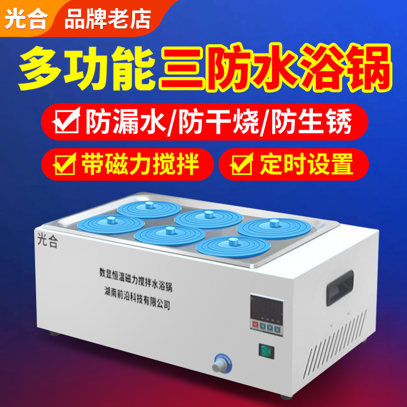 实验室恒温水浴锅磁力搅拌数显电热恒温水浴锅加热防干烧水浴箱