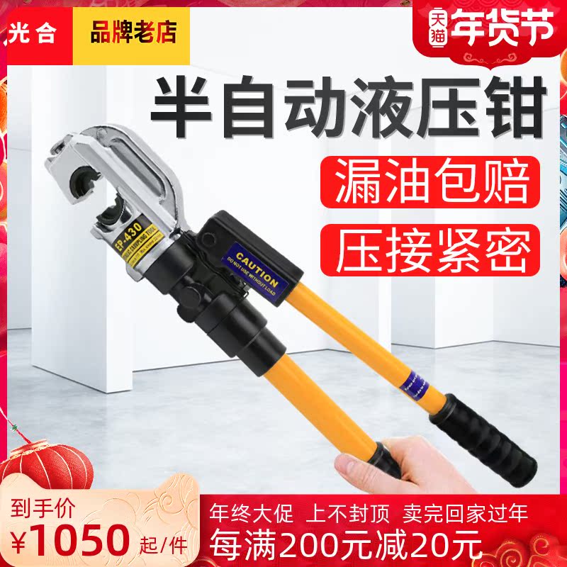 Photosynthetic hydraulic clamp wire crimping pliers copper aluminum nose crimping pliers electrical terminal crimping pliers manual quick wire tightening pliers