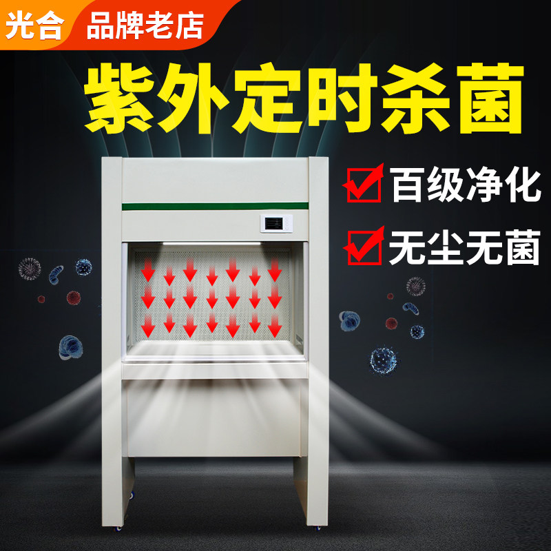 单人超净工作台实验室垂直水平无尘净化洁净无菌操作工作台无尘柜