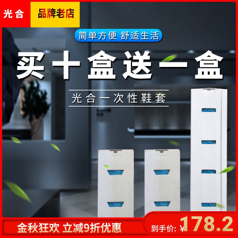 Photosynthetic disposable thickened shoe cover non-slip wear-resistant indoor household shoe cover machine special non-woven plastic foot cover film