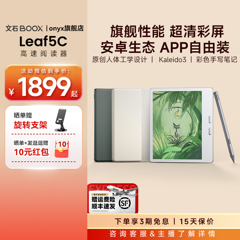 [Onyx 小型カラースクリーン] Onyx BOOX Leaf5C 高速電子書籍リーダー、紙のようなアイケアスクリーン搭載の7インチスマート電子書籍リーダー。