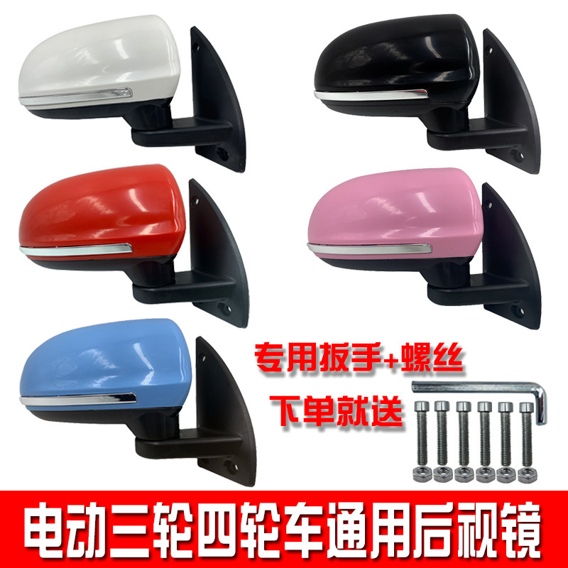 Electric quad mirror rearview mirror Hao Yue Sheng Hao Lei Mai reversing mirror Prince Hypertherm electric tricycle mirror