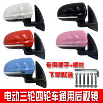 Electric four-wheeler mirror rearview mirror Hao Yue Sheng Hao Lei Mai mirror Prince Haibao electric tricycle mirror