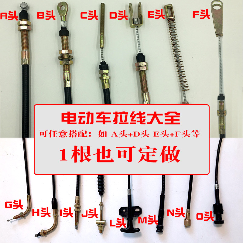 Jinpeng express car Electric tricycle four-wheeled car pull line brake pull line Hand brake line External disc brake hand brake pull line