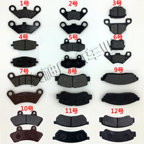Electric four-wheeler tricycle beach car disc brake pad brake shoe brake pad oil brake pad oil brake pump brake pad
