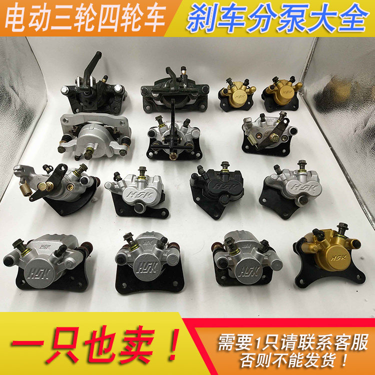 Four-wheel Disc Brakes Electric Tricycle Disc Brakes Pumps Oil Painstake Pumps New Energy Electric Quadricycles Brake Sub pumps