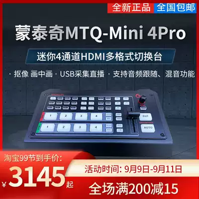 Montaqi Mini 4Pro four-way guide switcher All Taobao live broadcast shake voice switch vertical screen