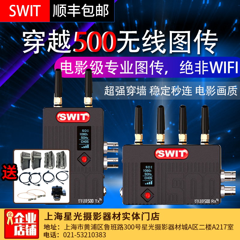 Shiwei crossing 500 wireless image transmission SDI HDMI enhanced wireless transmission through the wall 150 meters camera monitor