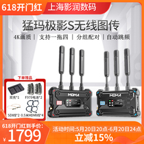 New product MOMA Mammoth S wireless image transmission Mammoth 4K transmission live broadcast HD SDIHDMI camera 400 meters
