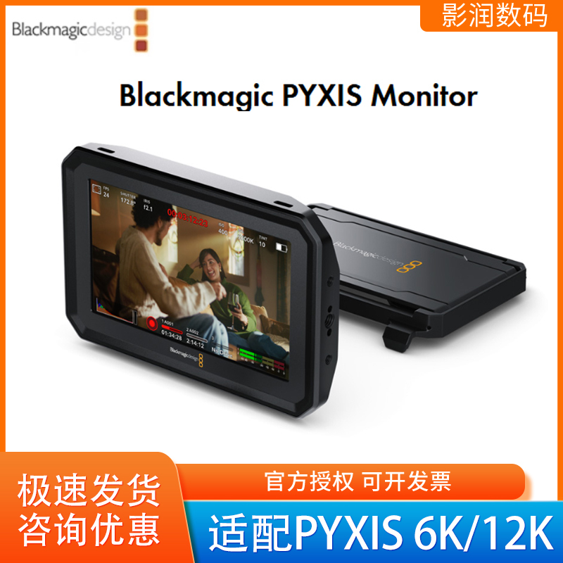 Blackmagic Pyxis Monitor Kit Camera Monitor Is Suitable for 6K/12K Usra Cine Blackmagic Pyxis Monitor Kit Camera Monitor Is Suitable for 6K/12K Usra Cine