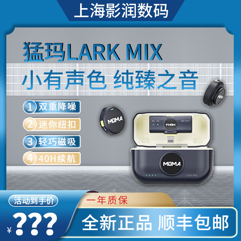 直播神器！猛玛LARK MIX纽扣无线麦克风，一拖二超能打🔥_麦克风_淘宝数码网
